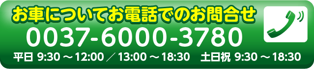 電話予約でも割引適用!!