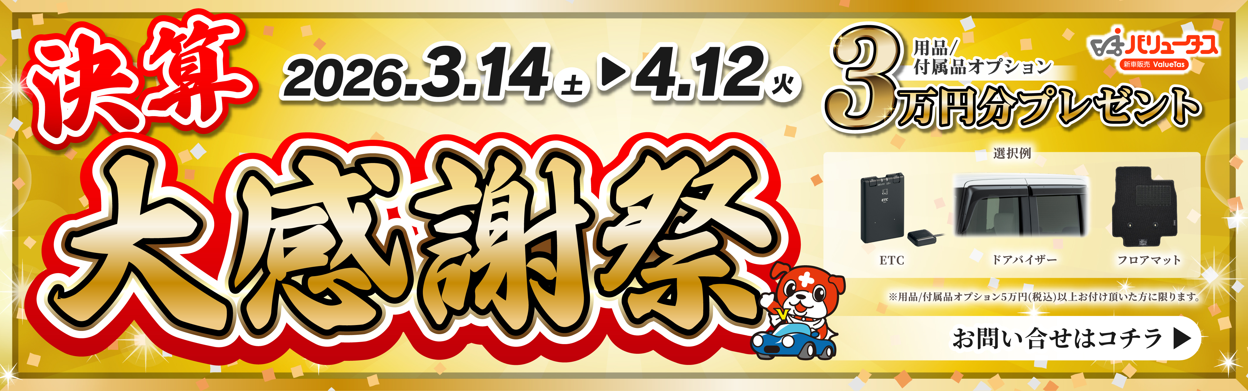 車検キャンペーン