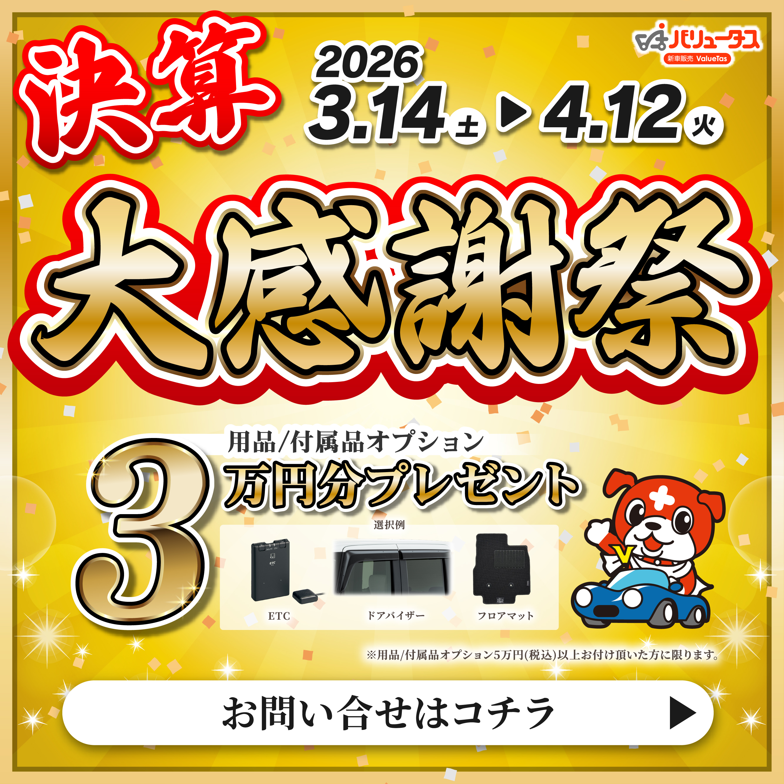 車検キャンペーン