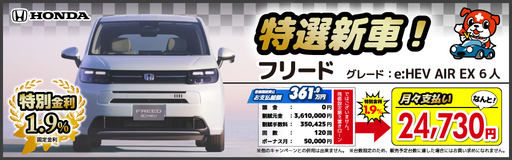フリード
