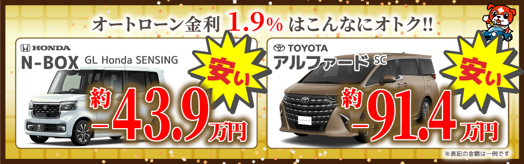 1.9%はこんなにオトク!