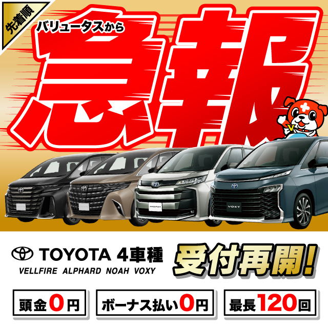 トヨタ4車種