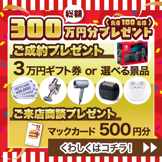 年末年始 大感謝祭