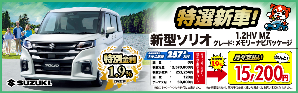 ソリオ