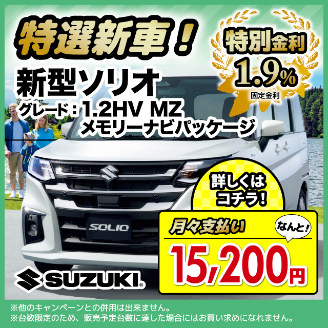 ソリオ