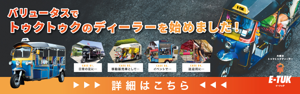 トゥクトゥク