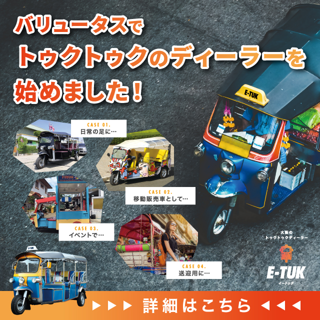 トゥクトゥク